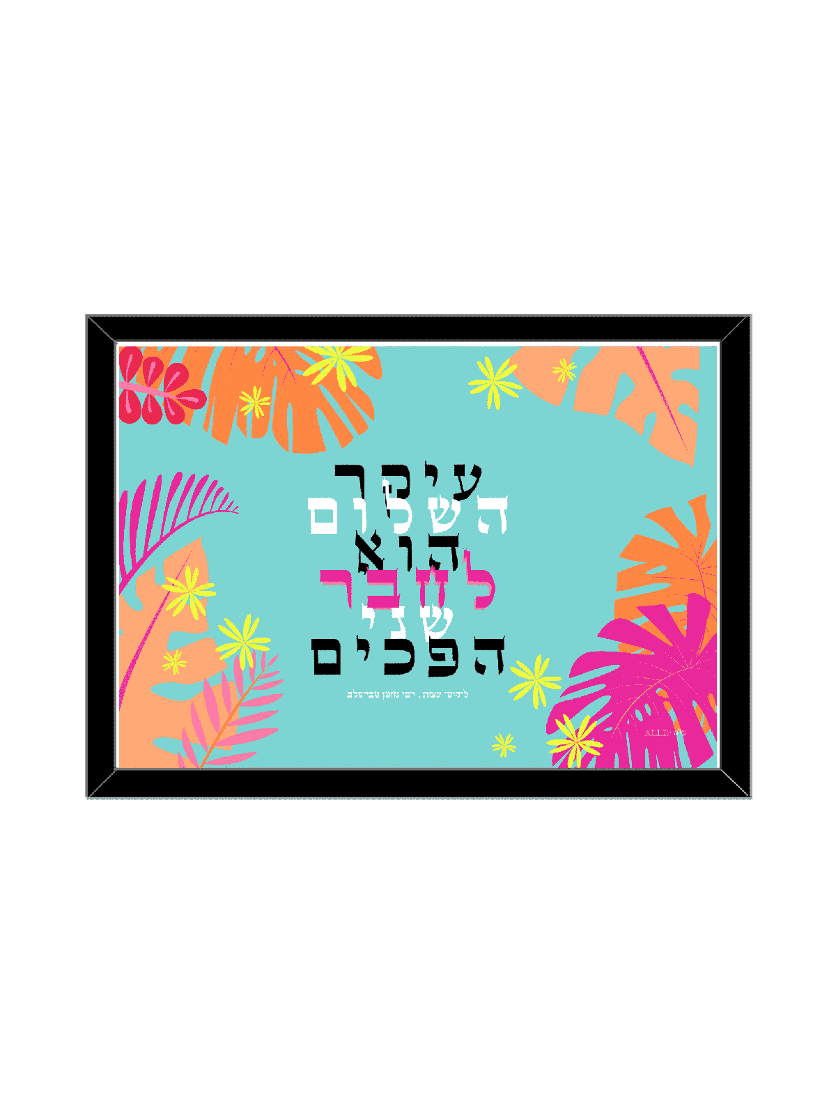 עיצוב קיר בוטני צבעוני טרופי - "המהות, דניאלה סיטבון,